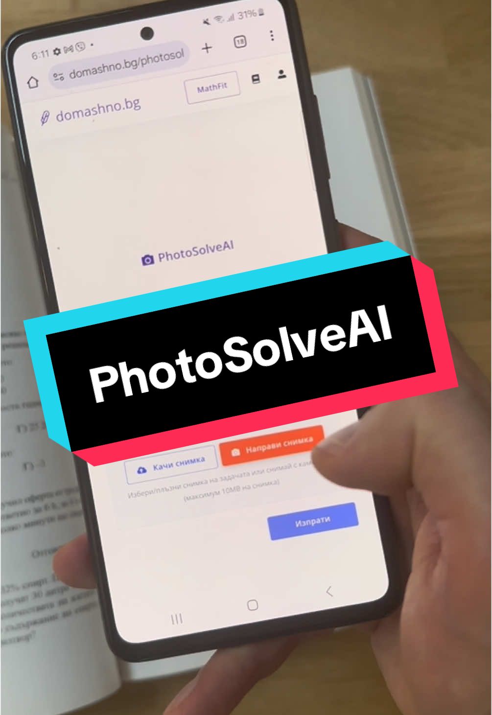 Инструментът е на https://domashno.bg/photosolveai #math #ai #homework #matura