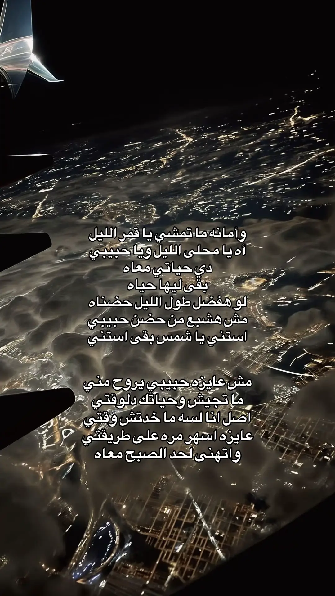 #اليسا_ملكة_الاحساس #اليسا #استني_يا_شمس_بقااا_استني #يا_محلا_الليل_ويا_حبيبي❤❤ #سهرنا_ياليل #أغاني #طياره #سماء #اكسبور_erolpxe #fpy 