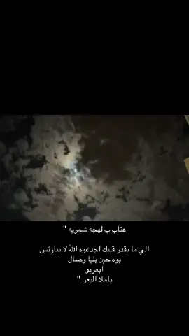 #اكسبلور #شمر #حايلندا #شعب_الصيني_ماله_حل😂😂 #قمره 