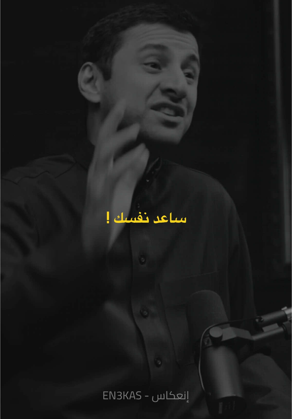 ساعد نفسك