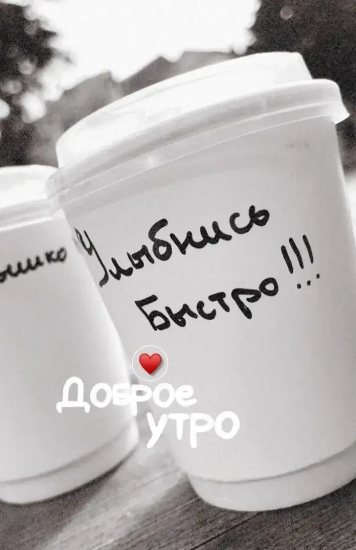 #сдобрымутром  #пожеланиенакаждыйдень  #сторисдлявас #top 