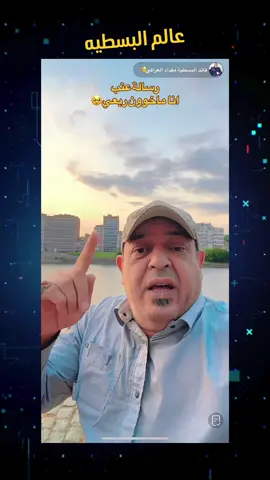 @قائد البسطية مقداد العراقي🫡 #safaakarada11 #صفاء_كرادة #الزعيم #الزعيم_صفاء_كرادة #عالم_البسطيه #البسطية #تحشيش #مساعدات #العراق #امريكا #المانيا #هولندا #بغداد #بصرة #كربلاء #ميرو #ايبو #علوكي #قائد_البسطيه_مقداد_العراقي #وضاح_الغريب 