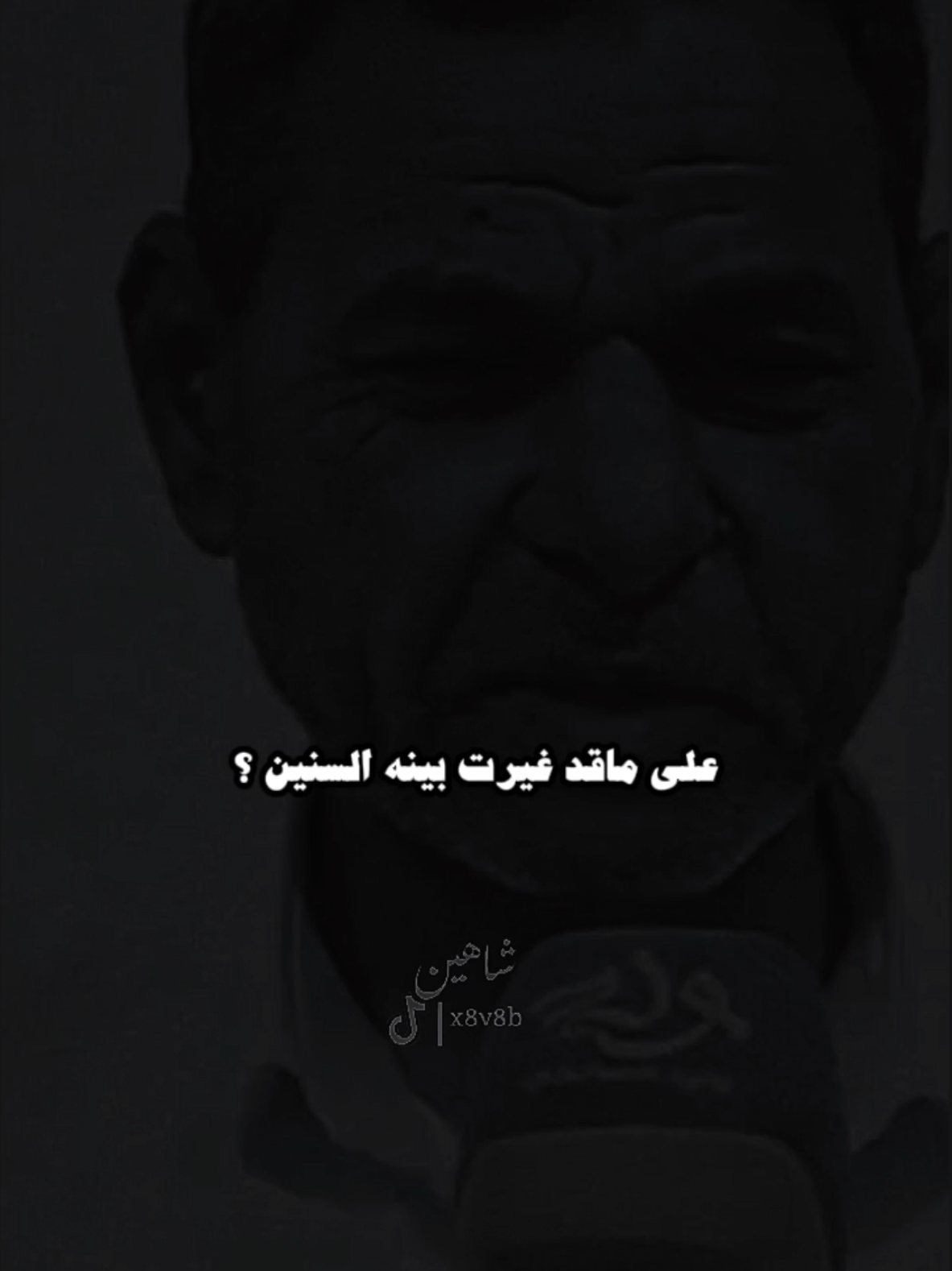 خلك ماعدنه نرد حته ال ..🗣️..#تصميمي #المصمم #شاهين #مجرد________ذووووووق🎶🎵💞 #fyp 