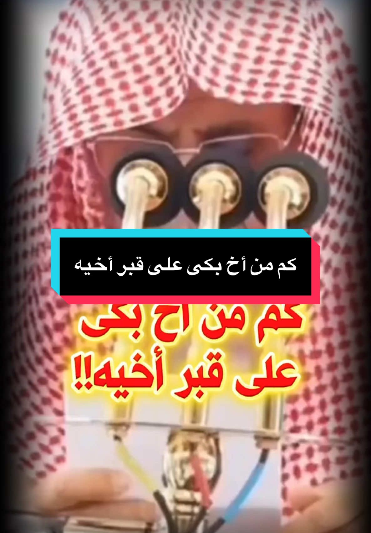 #CapCut #الحرم_المكي #مكة_المكرمة #خطبة_الجمعة #مكة #موعظة_دينية #موعظة_دينية_مؤثرة #الشيخ_صالح_بن_حميد #الإخوة #قطيعة_الرحم #مكة_المكرمة 