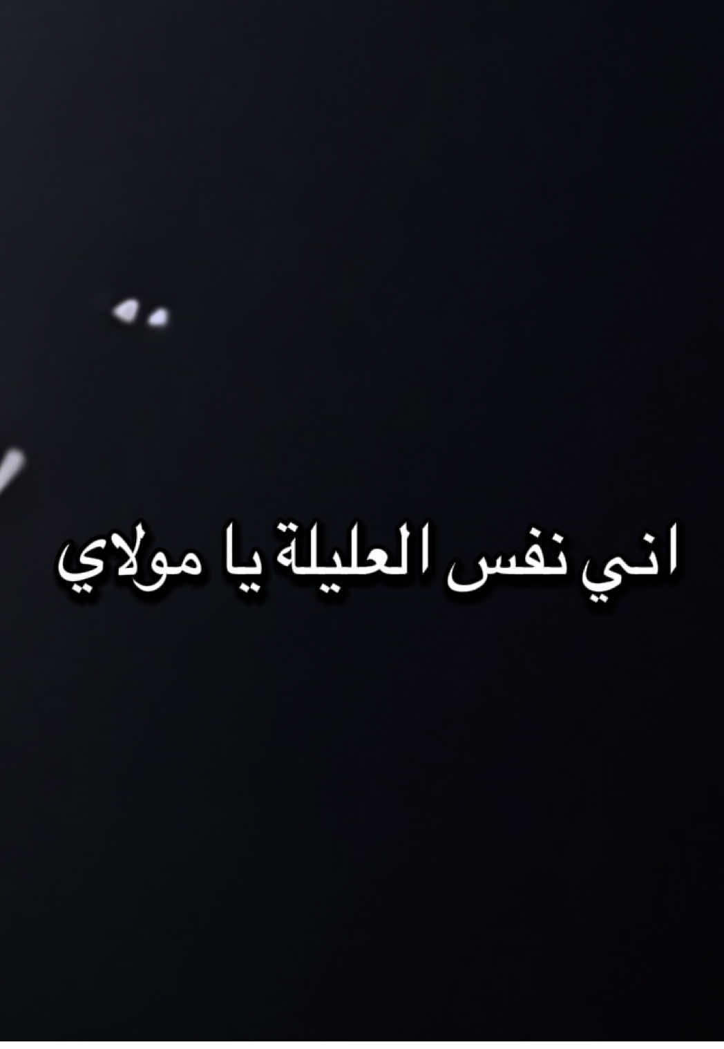 زيارة عاشوراء بس شعر ،! الله يرزق كل محروم🤲🏻 . . . #شعر #شعراء_وذواقين_الشعر_الشعبي🎸 #شعر_عراقي #العراق #الكويت #اكسبلوررر #fypシ #كربلاء_العشق #كربلاء_مدينة_العشق_والعاشقين #الحسين_ثورة_خالده #سيد_سلام_الحسيني #شعجب_ما_تسمع_الصايح 