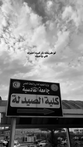 جذب 🙂‍↔️💔👍🏻.                                     #كلية_الصيدلة #الصيدليه #السادس_الاعدادي #جامعة_القادسية #القادسيه #الصيدلة 
