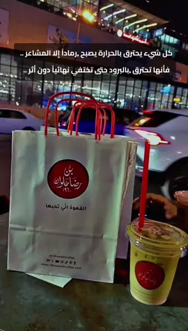 #بغداد #رضاعلوان☕️ #زيونة #شارع_الربيعي #مجرد________ذووووووق🎶🎵💞 