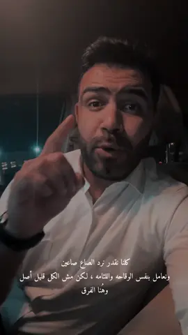 وهنا الفرق 👍                                                #رسائل_شاكر #fyp #viral #إلهام #story 