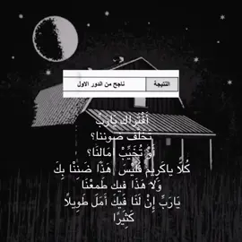 يارب أنجح  .    .    ..  .  .  .  ..  .  .  .  #VlRAL #TlKTOK #FYP #FORYOU #اللهم_صل_على_محمد_وآل_محمد #قصائد #قصائد_باسم_الكربلائي #يارب_ان_لنا_فيك_املا_طويلا_كثيرا #انجح