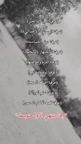 💔💔💔😭😭وهنا ينتهي الاول متوسط 😭#امانينا_تضل_على_بال 