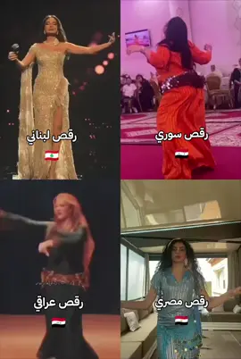 #الرقص_العربي #you #fyp #tiktok #viral 🇪🇬🇱🇧🇮🇶🇸🇾