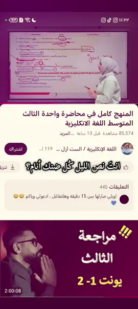 انتَ نص الليل كُل ضنك أنـام؟ 😒 #lamdep #برشلونه_عشق_لا_ينتهي💞🔱🏅 #fyp #ثالث_متوسط #ثالثيون_2024 #ثالثيون #وزاريات_مرشحات_الثالث_متوسط #وزاريون😪🌚 #انگليزي #انكلش #english 