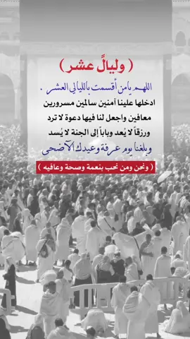 يـــــــا ࢪب🌷✨ #اعادة_النشر🔃 #إيفان_الجيزانيه #اكسبلورexplore #اللهم_بلغنا_يوم_عرفه #وليال_العشر #اللهم_يامن_اقسمت_بليالي_العشر 