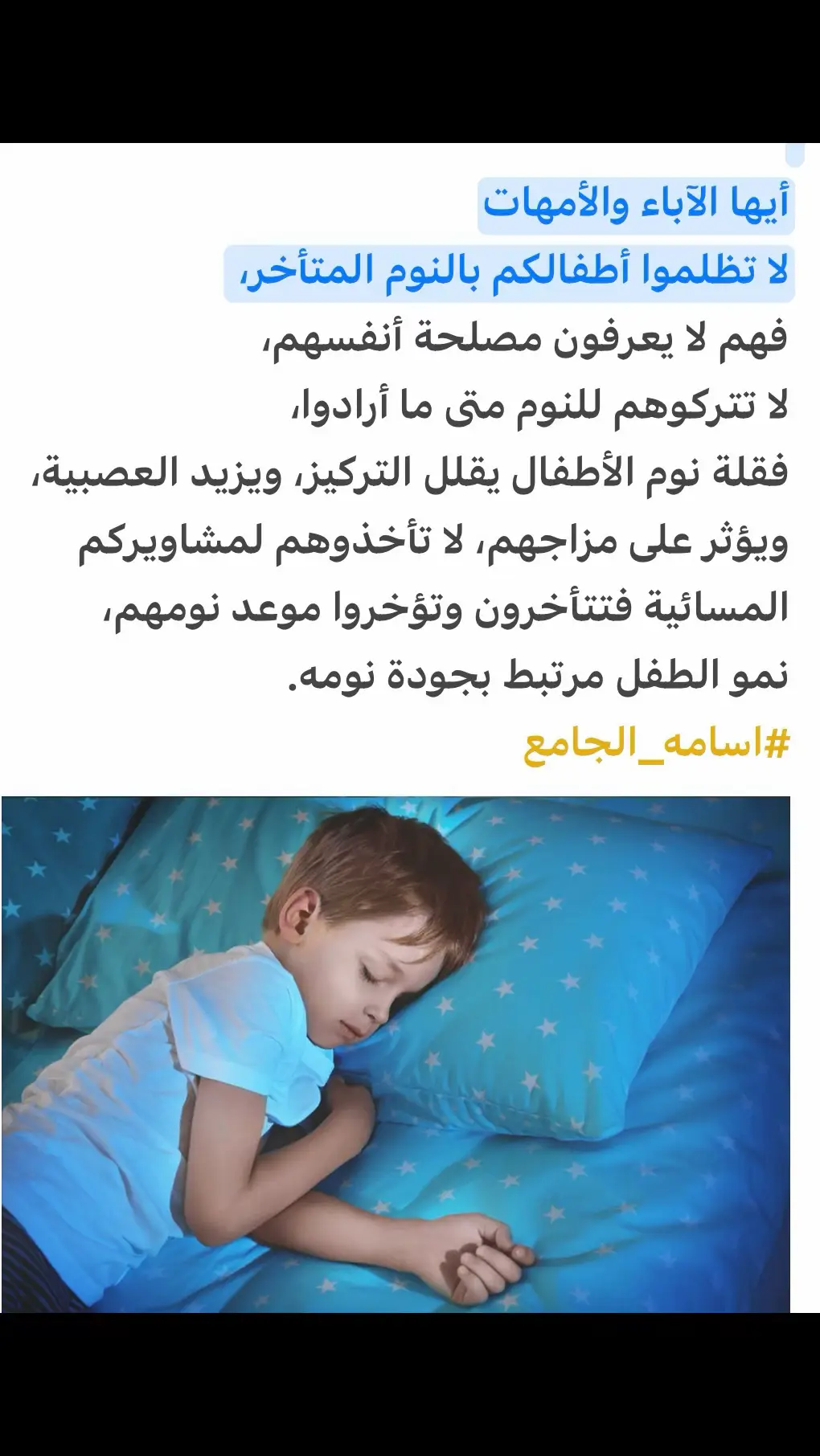 #fyp #اكسبلورexplore # #النوم #الصحة_النفسية #الابناء  #توعية_صحية #foryou 