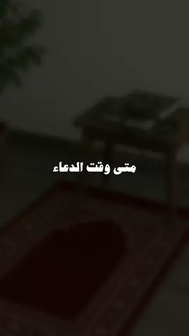يوم عرفة قرب يوم الأمنيات والدعوات ،  اليوم الوحيد  اللي ربي يبغاك تدعي تدعي بكل مافي قلبك ،  جهزوا دعواتكم من الحين وادعوا وألحوا بكل شيء من أبسط الأشياء لأكبرها ،  ودايم احمدوا الله في السراء والضراء ولا تنسوا المستضعفين من المسلمين  في كل مكان من دعائكم .‏