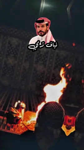 لافي بن فنجال ونياف تركي ثلاث لا تامن بهم وأحذر الداب الأمن فيهم نوب يرجع جريمه #flypシ #اكسبلورر #شيلات #capcat #لافي_بن_نفجان #نياف_تركي 