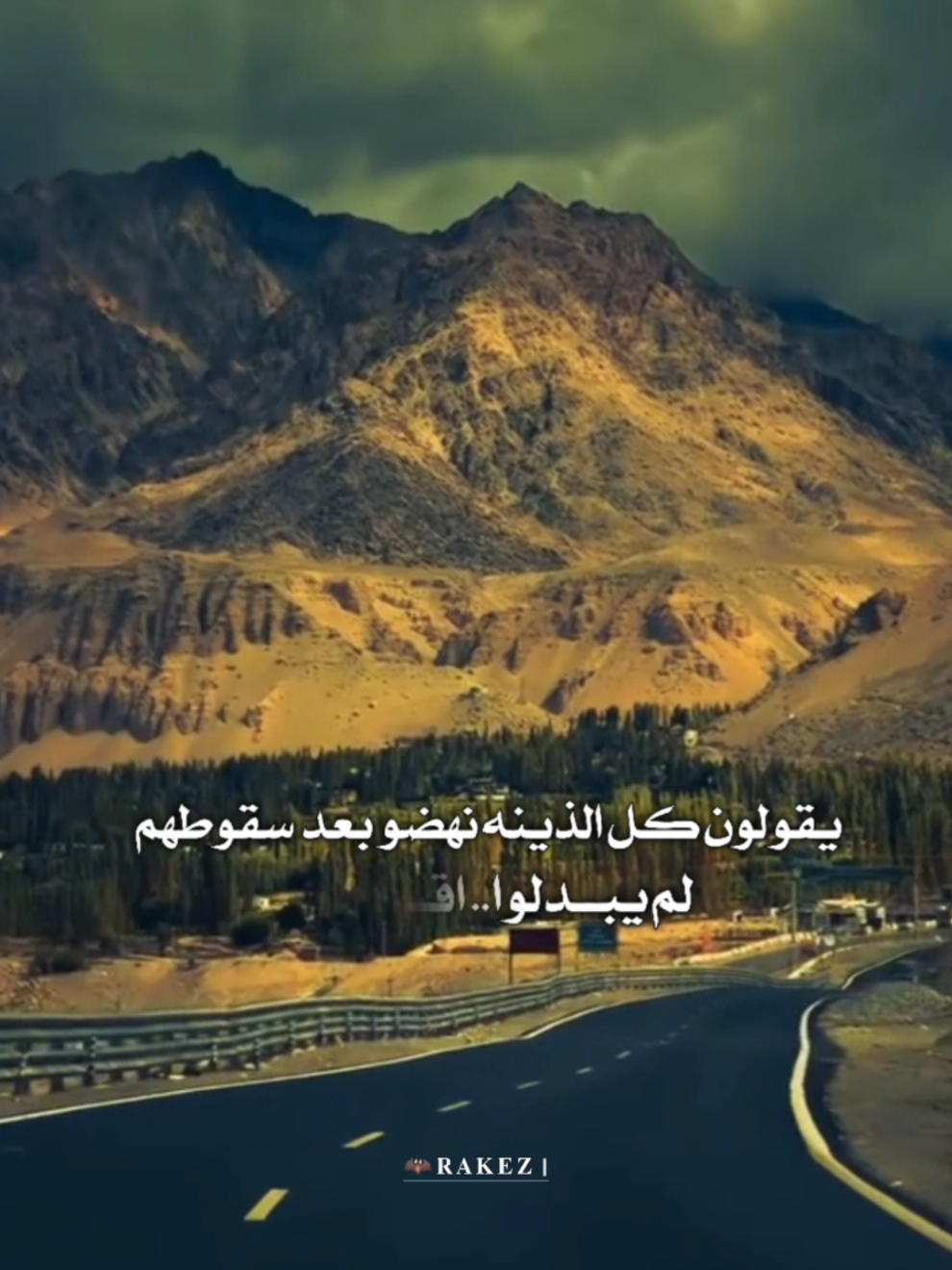 ويقولون_كل_الذين_نهضو_بعد_سقوطهم ..✨#يسعدلي__اوقاتڪۘم #اعادة_النشر🔃 #تصميم_فيديوهات🎶🎤🎬 #اشوفه_اكسبلور🔥 #الشعب_الصيني_ماله_حل😂😂 #ويقولون_كل_الذين_نهضو_بعد_سقوطهم #CapCut #fyp 
