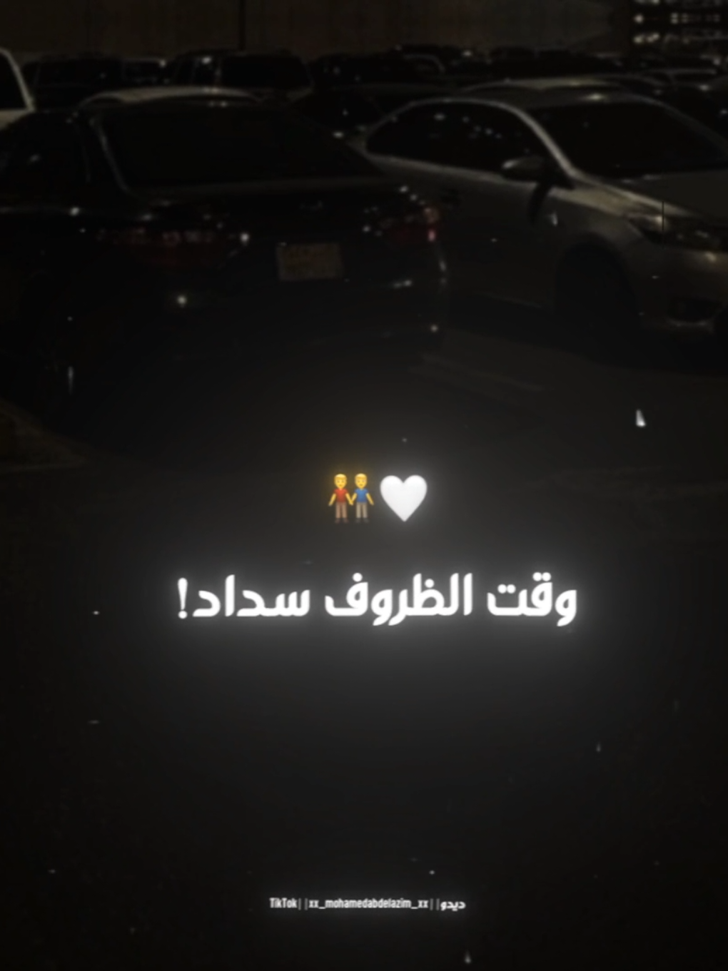 صاحبي ده مهما اتقال يسوي كنوز المال🤍👬 . . #محمد_سلطان #تصميم_فيديوهات🎶🎤🎬 #استوريات #foruyou #foryoupag #تصميمي #xx_mohamedabdelazim_xx #تصويري #حالات_واتس #صحاب 