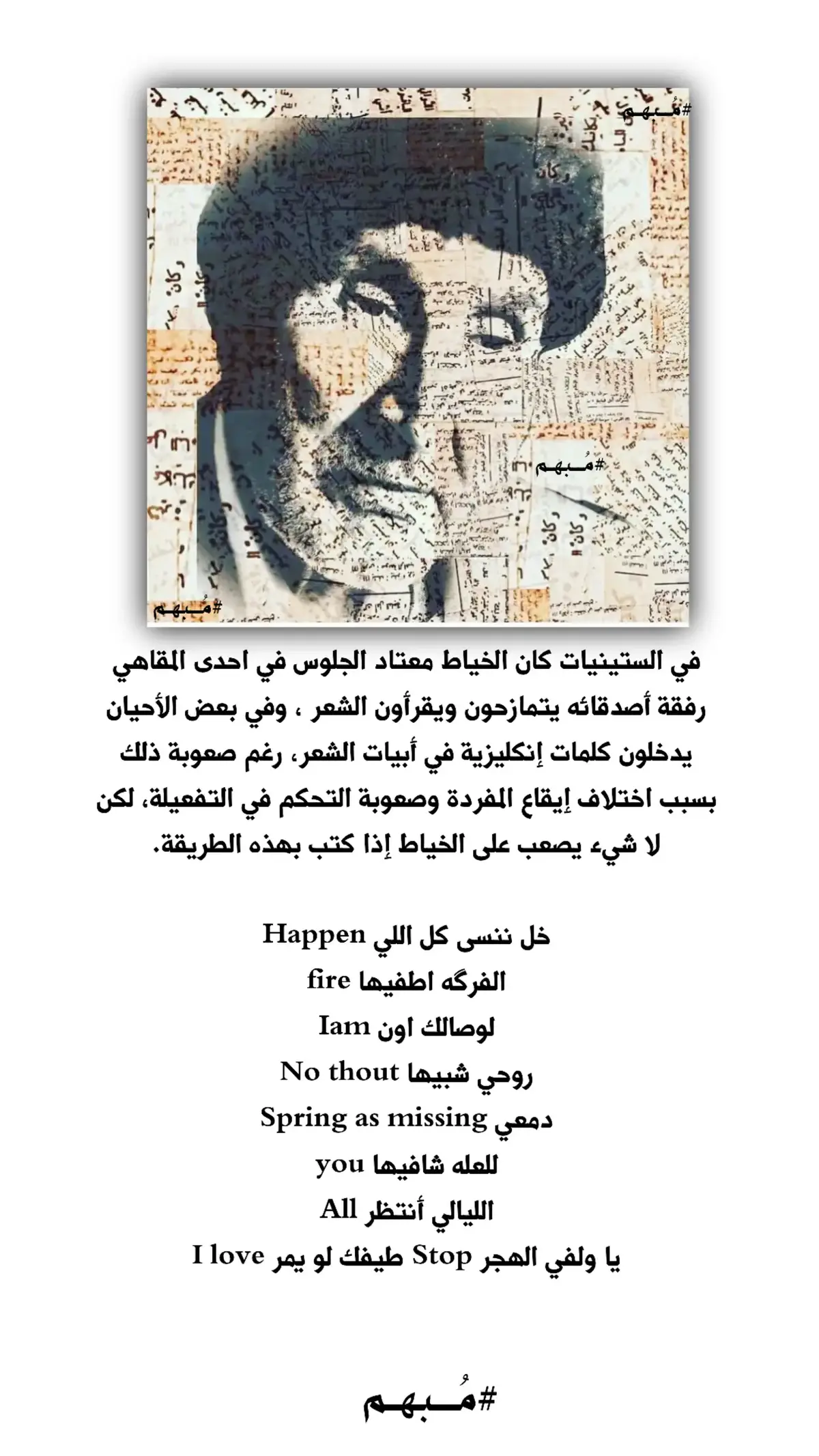 #مُبهم #محسن_الخياط #شعراء_وذواقين_الشعر_الشعبي #شعروقصايد #شعراء_وذواقين_الشعر_الشعبي🎸 #انكليزي #اكسبلور