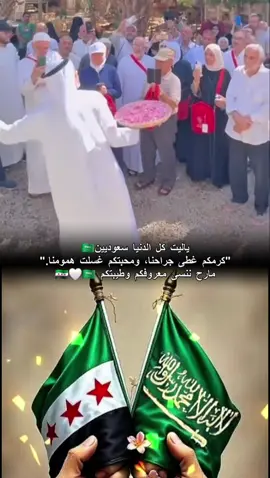 استقبال الحجاج السوريين في المملكة.🇸🇦🇸🇾#الحجاج_السوريين #السعوديه🇸🇦 #capcut ##سوريه_العراق_سعوديه_اردن_خليج_جزائر #سوريا🇸🇾 #اكسبلور 