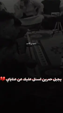 يجبل حمرين اسئل عليك @محمد موسى السبعاوي  الآن#نايل #عتابه_حــــــــزين💔🖤 #صعدو_الفيديو #صعدوو_ءڪڪسبلور_للايڪ_متابعه #لايك_متابعه_حركة_الاكسبلور❤🦋explorer #مالي_خلق_احط_هاشتاقات #🔥❗✅ #تصميم_فيديوهات🎶🎤🎬 