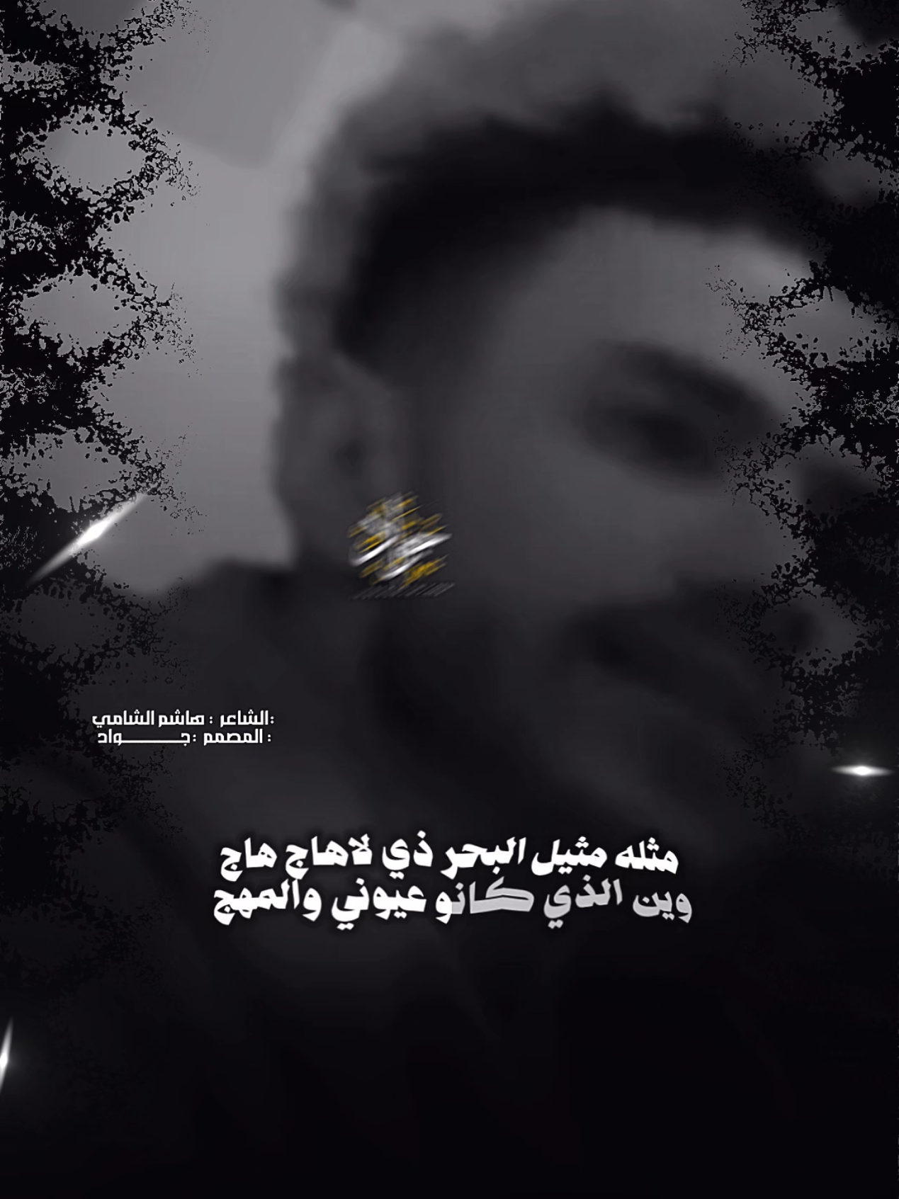 #هاشم_الشامي#اكسبلور_فولو #اليمن_عشقي___روووحي__صنعاء____تعز____مارب__عدن_الضالع__حضرموت__إب_حضرم #السعودية#الشاعر_محنك#هاشم  #الاكسبلور_فولو💕 #عيد #اليمن #شيلات #طناخه #عدي_السفياني #قصائد_شبوانيه📮💤 #explore #explorepage #entrepreneur #الامارات #سوريا #سوريا_لبنان_الكويت_قطر_البحرين_الاردن_فلسطين__مصر_السعودية_دبي_العراق_ #اكثر #اكثر_شخص_يسويارا #اكثر_مشاهده #تركي #ريمكس 