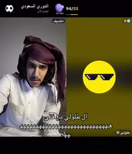الطلولي مشكله والله هههههههههههههههه#CapCut #الشعب_الصيني_ماله_حل😂 #تيك_توك #لايك__explore___ #سعوديه #فيلكس #تطبيقات #الديفا #fyp #ترند #challenge #تعليق 