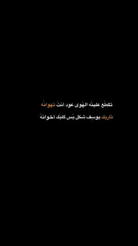 #العيونك💤💔 #ستحاشيتك🥂🤍 #قفلنا_الترند💛 #قفلنا_الترند💛 #ء_وذواقين_الشعر_الشعبي🖤 