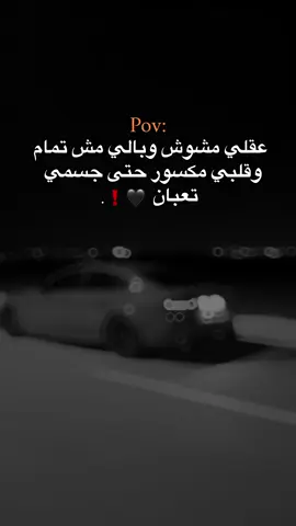 حتى جسمي تعبان 🖤❗. #حبيبونا #عمك_عبدو #الفولو_بلاش #وهيكااا🙂🌸 