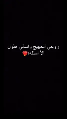פٰــبيب روحيييي🩷🥹!  #الشعب_الصيني_ماله_حل😂😂 #مالي_خلق_احط_هاشتاقات🧢 #منشن_للي_تحبه #اكسبلور #لايك__explore___ #اذا_عجبكم_حطو_لايكات_ومتابعه💜. 
