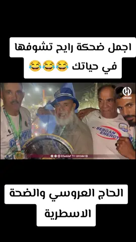 هكذا كانت ردة فعل رئيس مستقبل الرويسات 