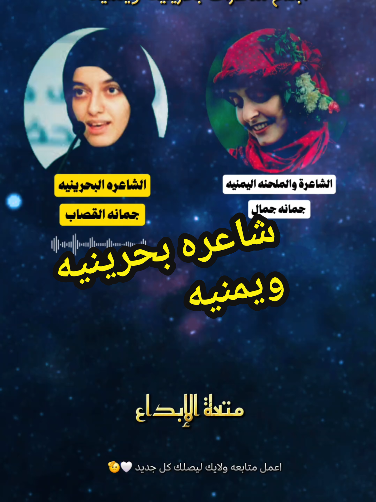شاعرات يمنيه وبحرينيه #امسيات_شعريه #شعر #فصحى #شعروقصايد #شعر_فصحى #الشاعره_جمانه_جمال #الشاعره_جمانه_القصاب #مجاراه_شعار #شاعرات #اليمن #البحرين 