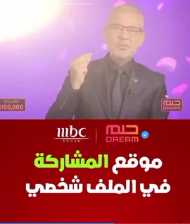 #الاغا #dream #mbc #saudiarabia🇸🇦 #viralvideo #fyb #tiktokviral #jeddah #meca #ksa #foryoupage #explorer #trend 