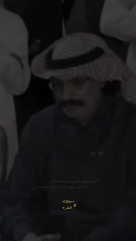اما وطاني الزمن ولا توطيته . #منيف_منقره #fyp #4u #قصيد #شعر #foryou #تصميم #viral #قصايد #تصاميم #viralvideo 