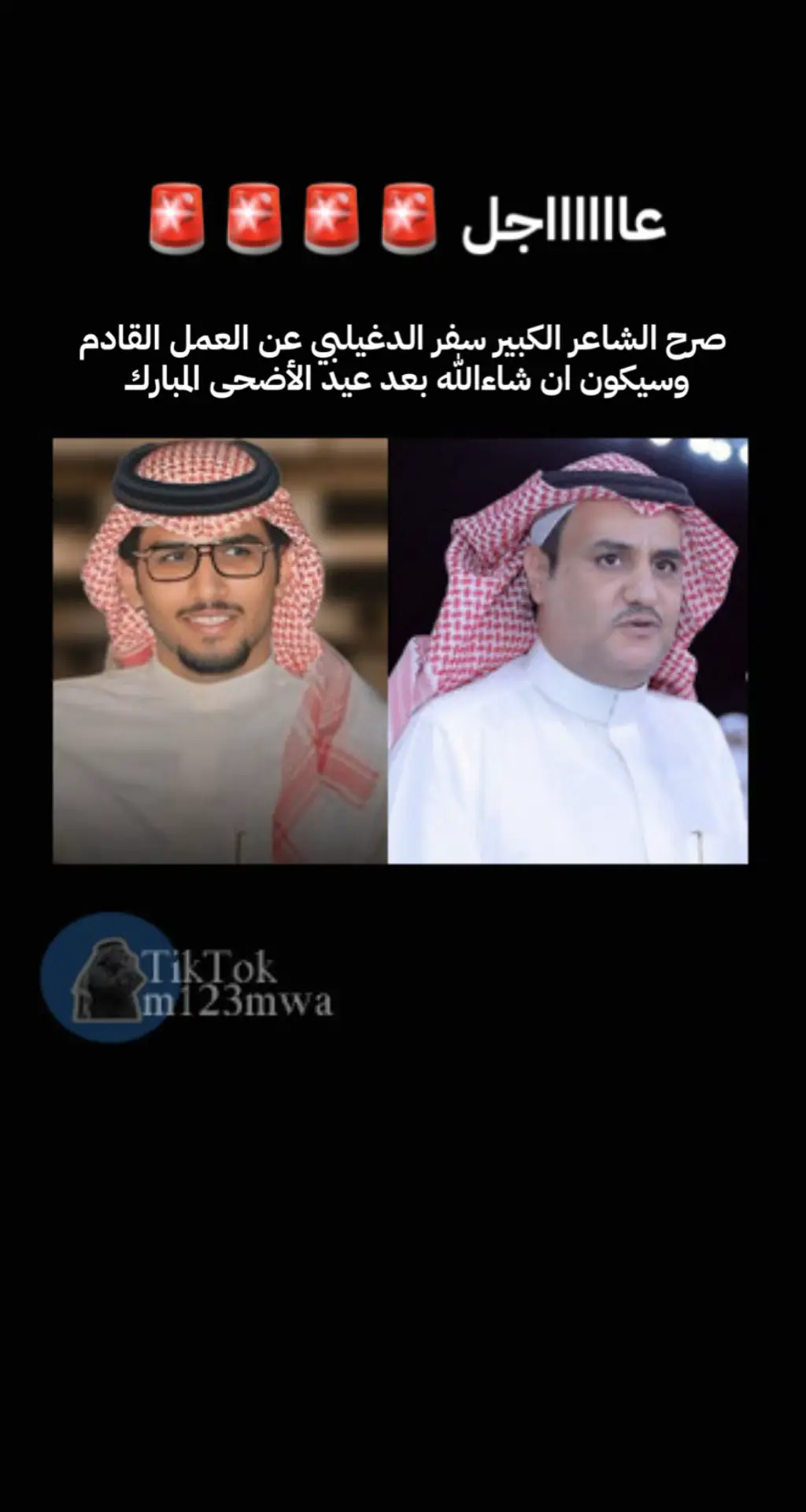 #سفر_الدغيلبي #خالد_ال_بريك #شعر 