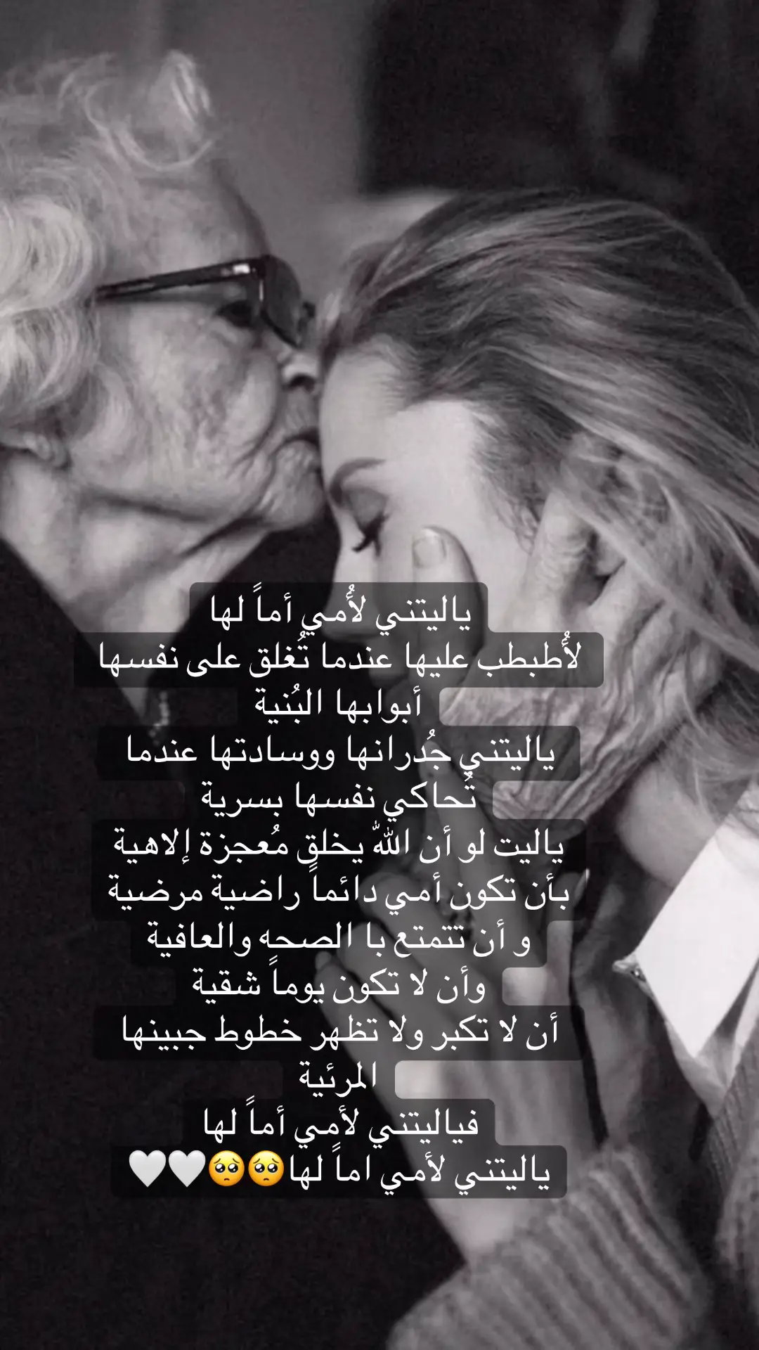 أحبك يا أطهر ام با الدنيا 🥺♥️#اكسبلور #أمي #جنتي #حياه #الروح 