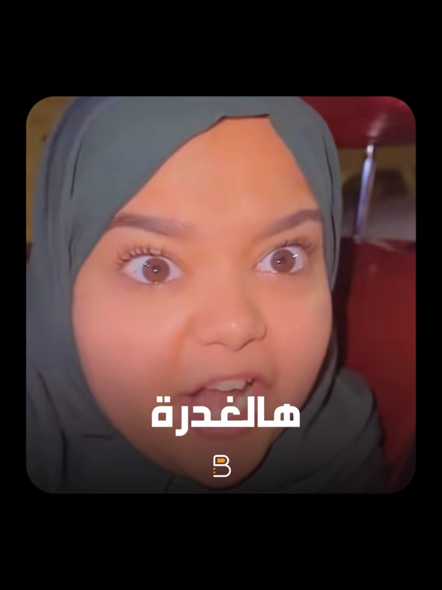 جاتها لحظة إدراك 😂😂