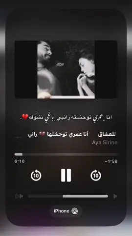 انا ﮼عمري توحشُته رانيي ﮼باغي نشوُفه💔. #fyp #مالي_خلق_احط_هاشتاقات #💔 #عمري 