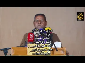 شوي وحذفه. #شعر #شعر_شعبي #شعر_وقصائد #fyp #ذواقين__الشعر_الشعبي #اغاني #الشعب_الصيني_ماله_حل😂😂 
