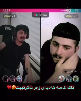 هەمووتان مام ئاری تاگ بکە توخوا گووناحە گەنجەکی ئەوها هەتا ئێستا هیچ هەدیەچی وەر نەگرتبیت😍💔..@⭠𝐇𝐚𝐦𝐚🇩🇪𝙱𝙼𝚆⭢ @مام.کەیوان🖤 @ARI GAMING …#fy#fyp #fpp foryou#foryoupage #sound soundsad#soundsad #sadsong #sad #arigaming 
