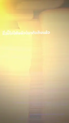 #เทรนด์วันนี้ #aligntmotion #ຫ້າມປິດການມອງເຫັນ📱👀💓 #ເບີ8🥰💗 #ເພງເສົ້າ😥🥀 #ຄີບນີ້ເສົ້າແຮ່ງ😭 