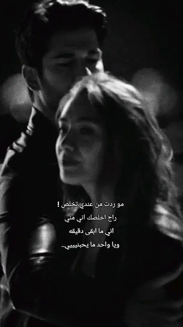 مو ردت من عندي تخلص ! راح اخلصك اني مني اني ما ابقى دقيقه  ويا واحد ما يحبنيييي.. #af #فراق #مو #ردت #صلاح_حسن #حبيبي #راح 