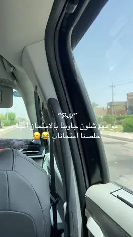 انتهت المرحلة الثالثة 🥲🙂‍↔️ #نادي_المركزي_الطلابي_جامعه_الانبار #اكسبلور #شعب_الصيني_ماله_حل😂😂 #جامعةالانبار #الاقسام_الداخليه #طلاب_الجامعات #امتحانات #مرحلةثالثه #هاشتاق 