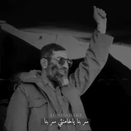 سِرّ بِنا فداكَ الاروَّاحُ سّيدي 🌱🤍.  #السيد_علي_الخامنئي  #منصة_الشبكي 