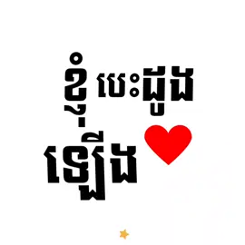បេះដូងខ្ញុំតូចhah @L! 