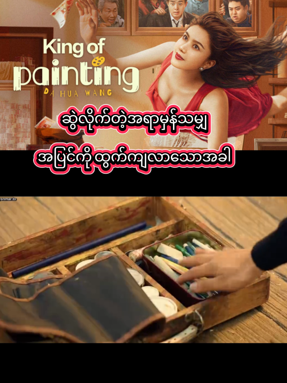 #kingofpainting #movietok #movies #moviescene #movieclips🎬 