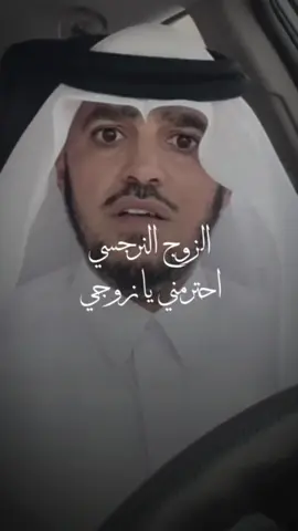الزوج النرجسي احترمني يا زوجي #@د.عبدالسلام محمد الحُبابي 