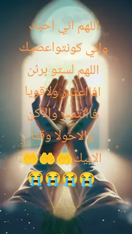 #اللهم_اغفر_لنا_وارحمنا 🤲🤲