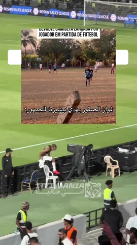 🤣#اكسبلور #الاتحاد #الهلال #الشباب #cr #الشعب_الصيني_ماله_حل😂😂 #مالي_خلق_احط_هاشتاقات #السعودية🇸🇦 #fypシ #النصر 