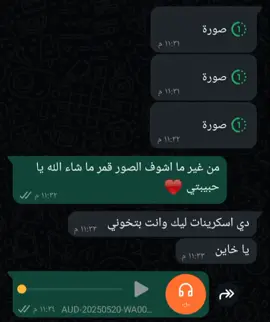 لما تبعتلك اسكرينات ليك وانت بتخونها 🙂😂😂#فويسات_واتس #منشن #fypシاكسبلورexplore #ريكوردات_واتس #الشعب_الصيني_ماله_حل😂😂 #فويسات 